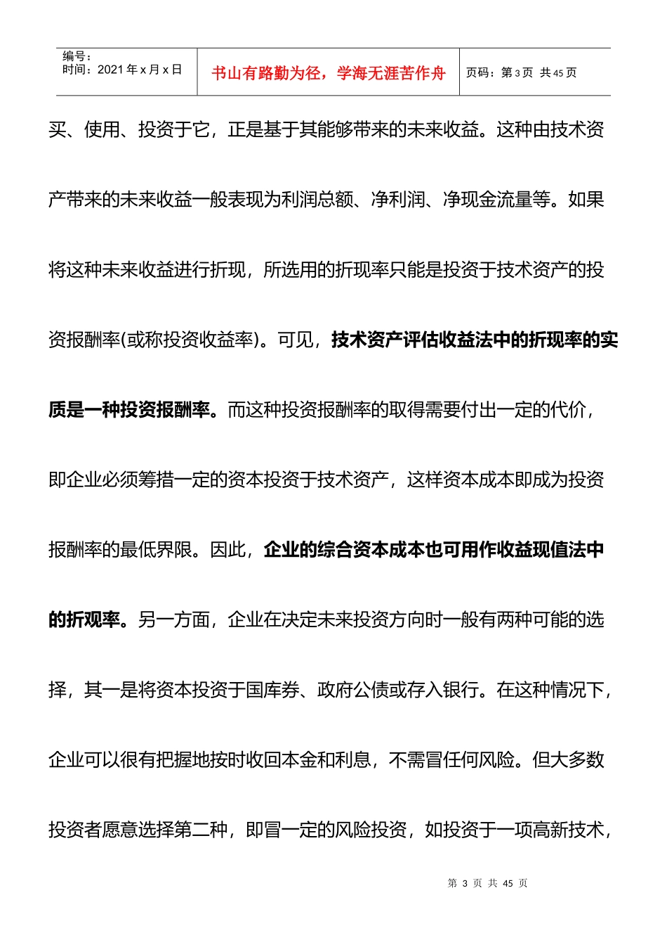 折现率的计算与选择_第3页