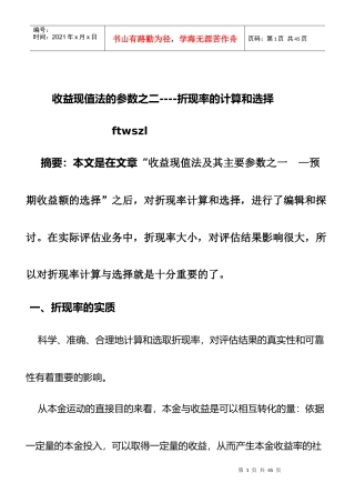 折现率的计算与选择