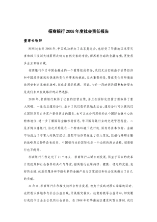招商银行某年度社会责任报告