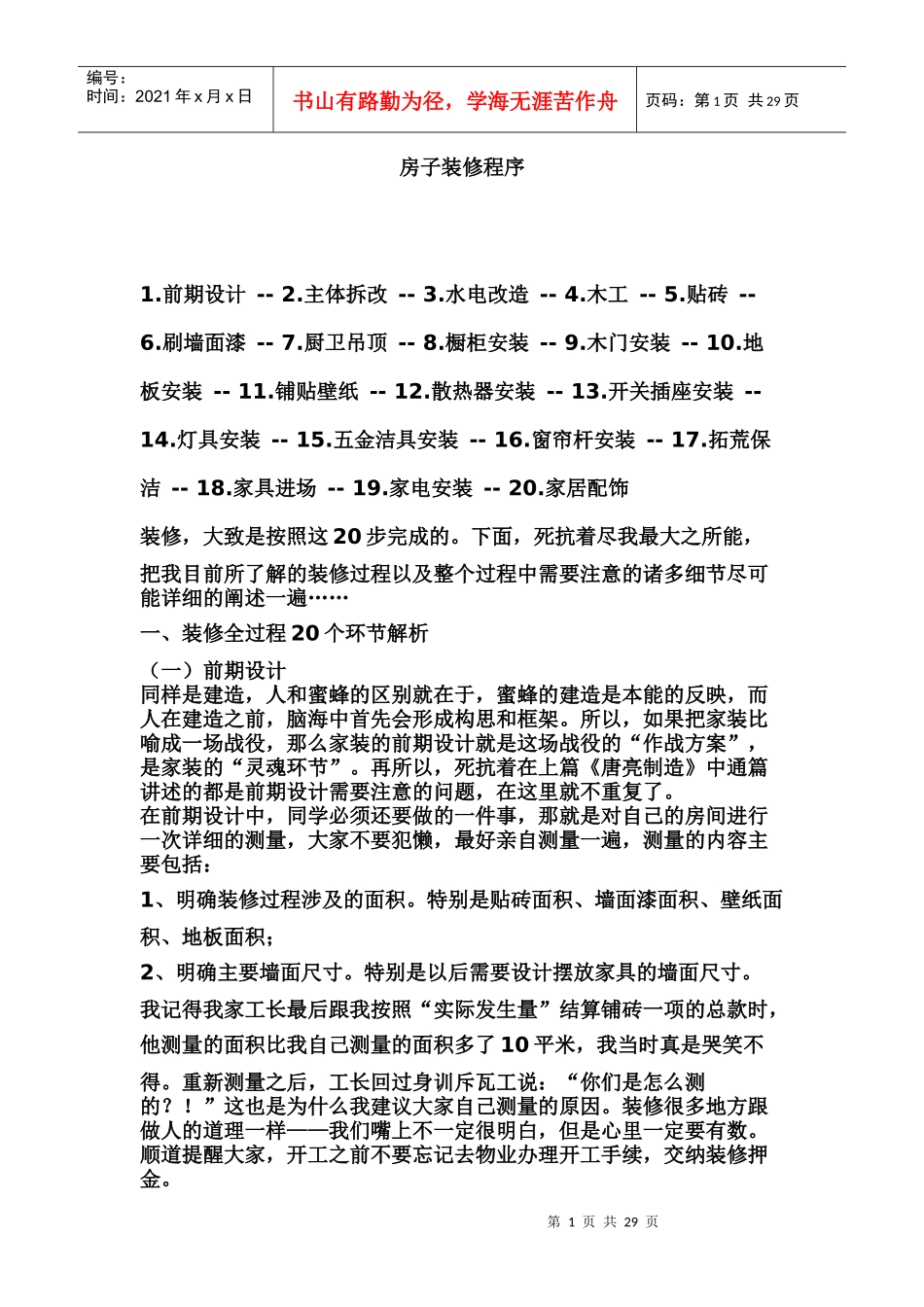 房子装修程序_第1页