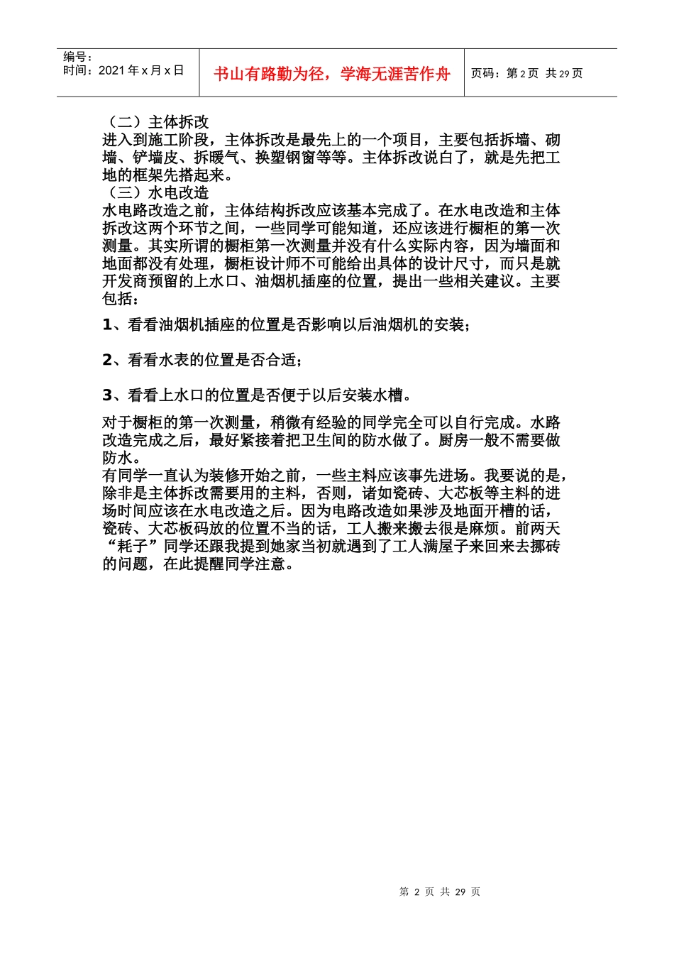 房子装修程序_第2页