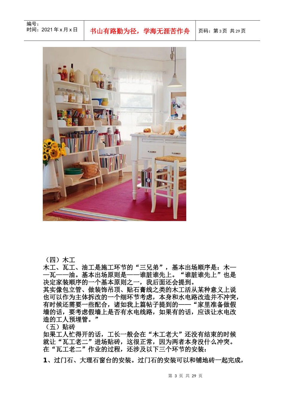 房子装修程序_第3页