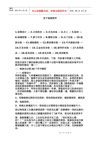 房子装修程序