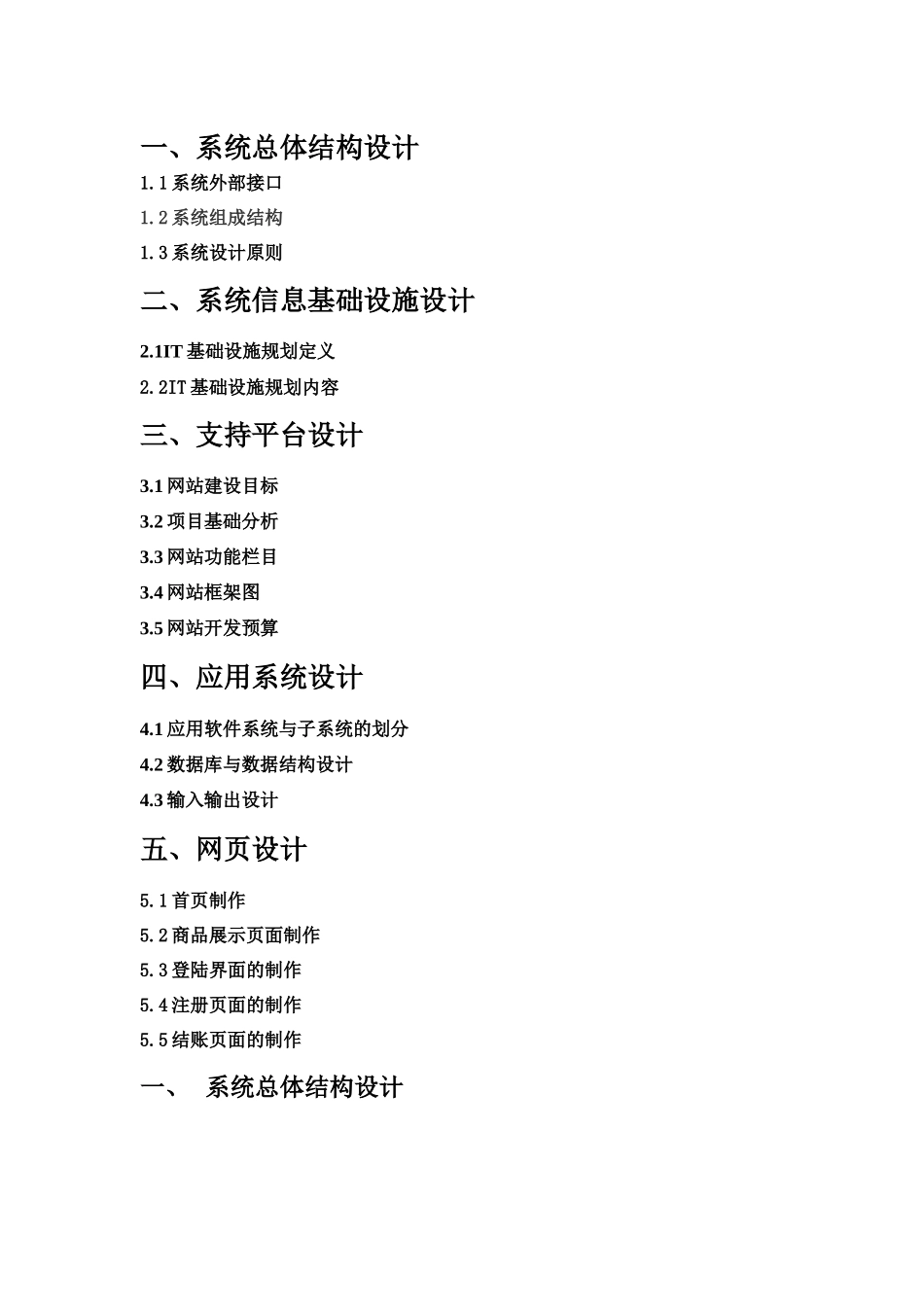 电商系统设计报告_第2页