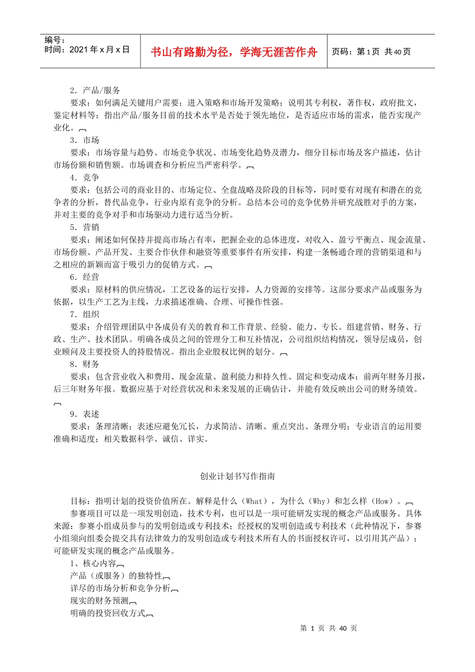 挑战杯创业计划书写作指南_第2页