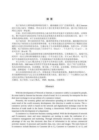 电子商务网站的分析、设计与实现