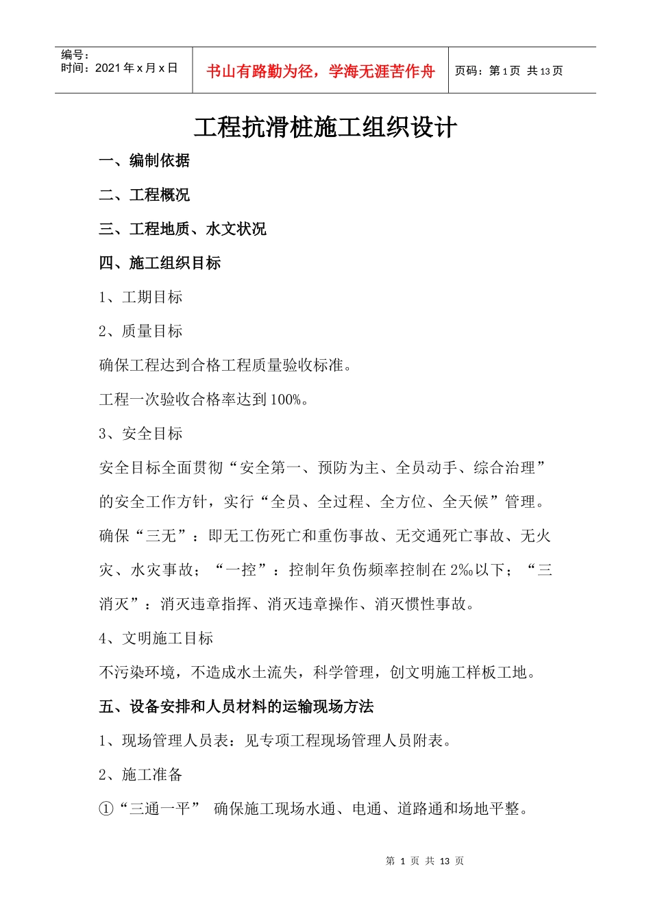 抗滑桩施工组织_第1页