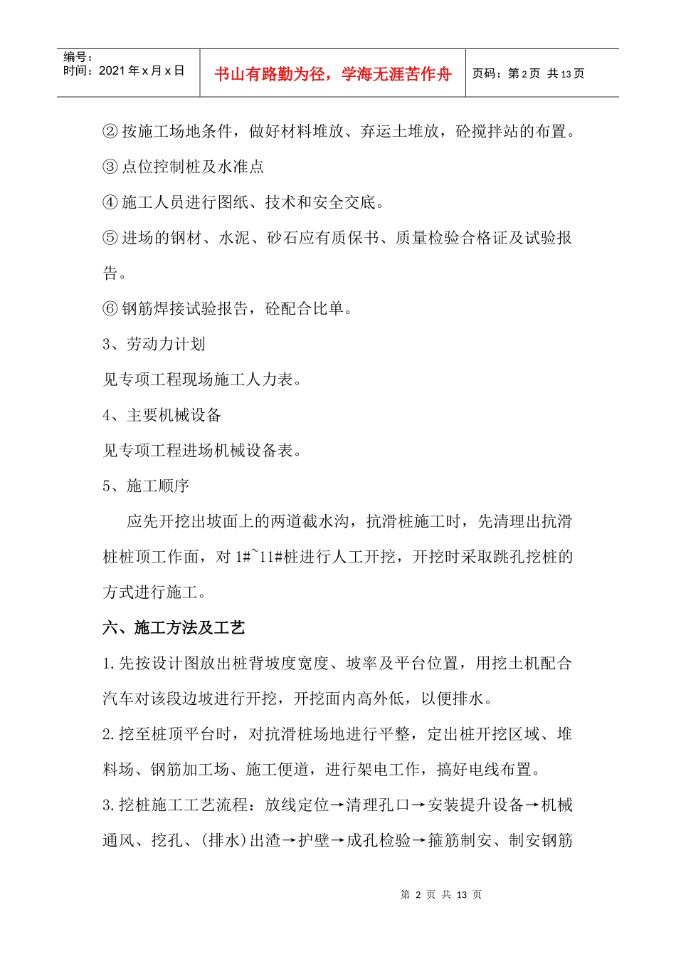 抗滑桩施工组织_第2页
