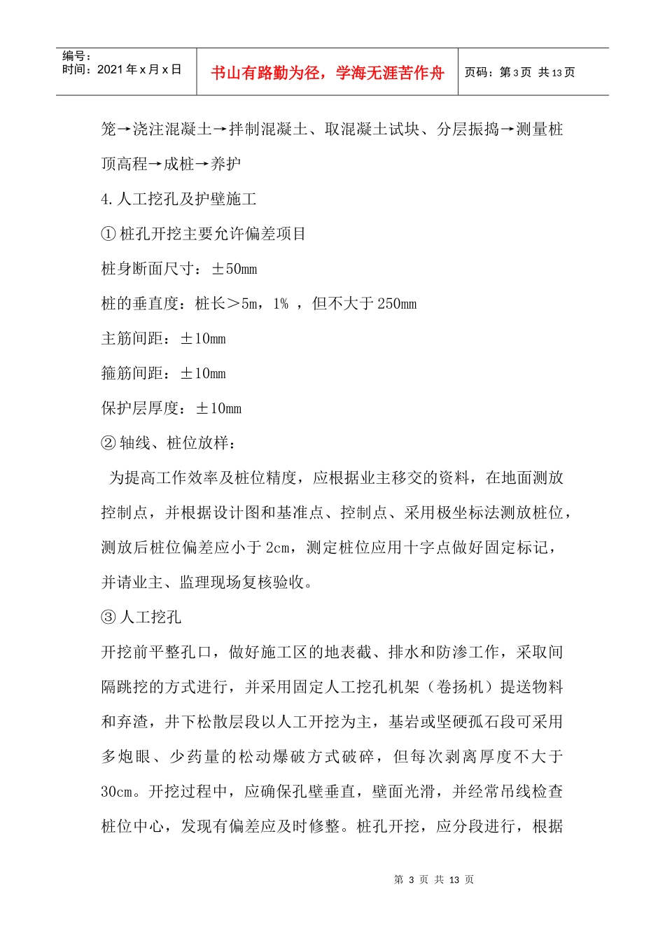 抗滑桩施工组织_第3页