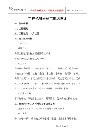 抗滑桩施工组织