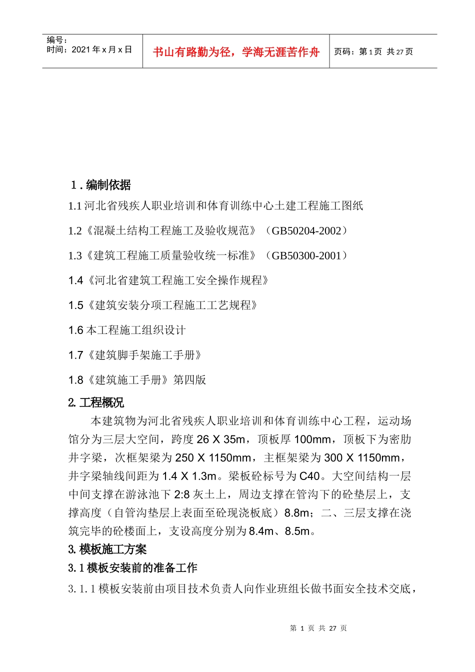 扣件钢管楼板模板支架计算书_第1页