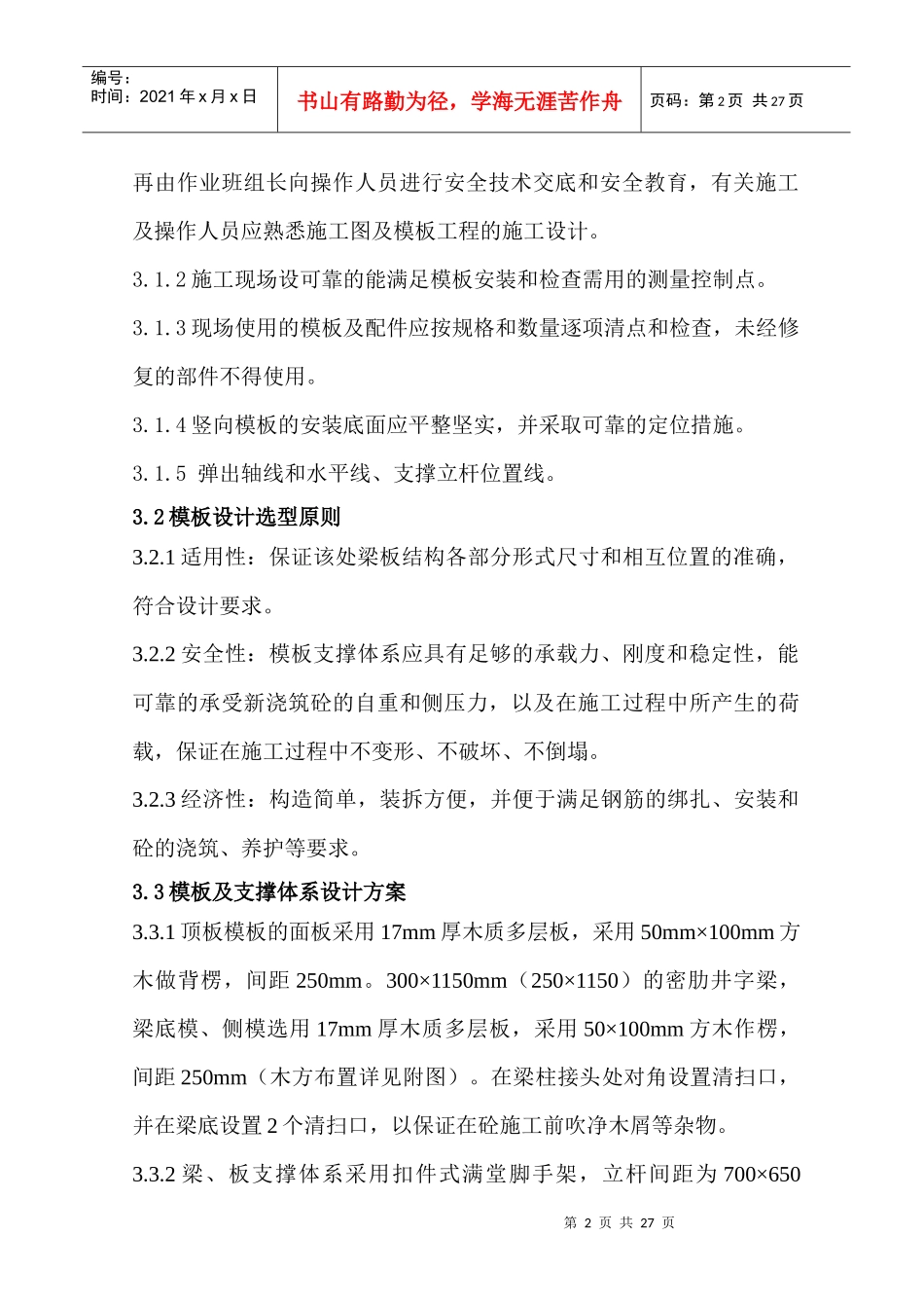 扣件钢管楼板模板支架计算书_第2页