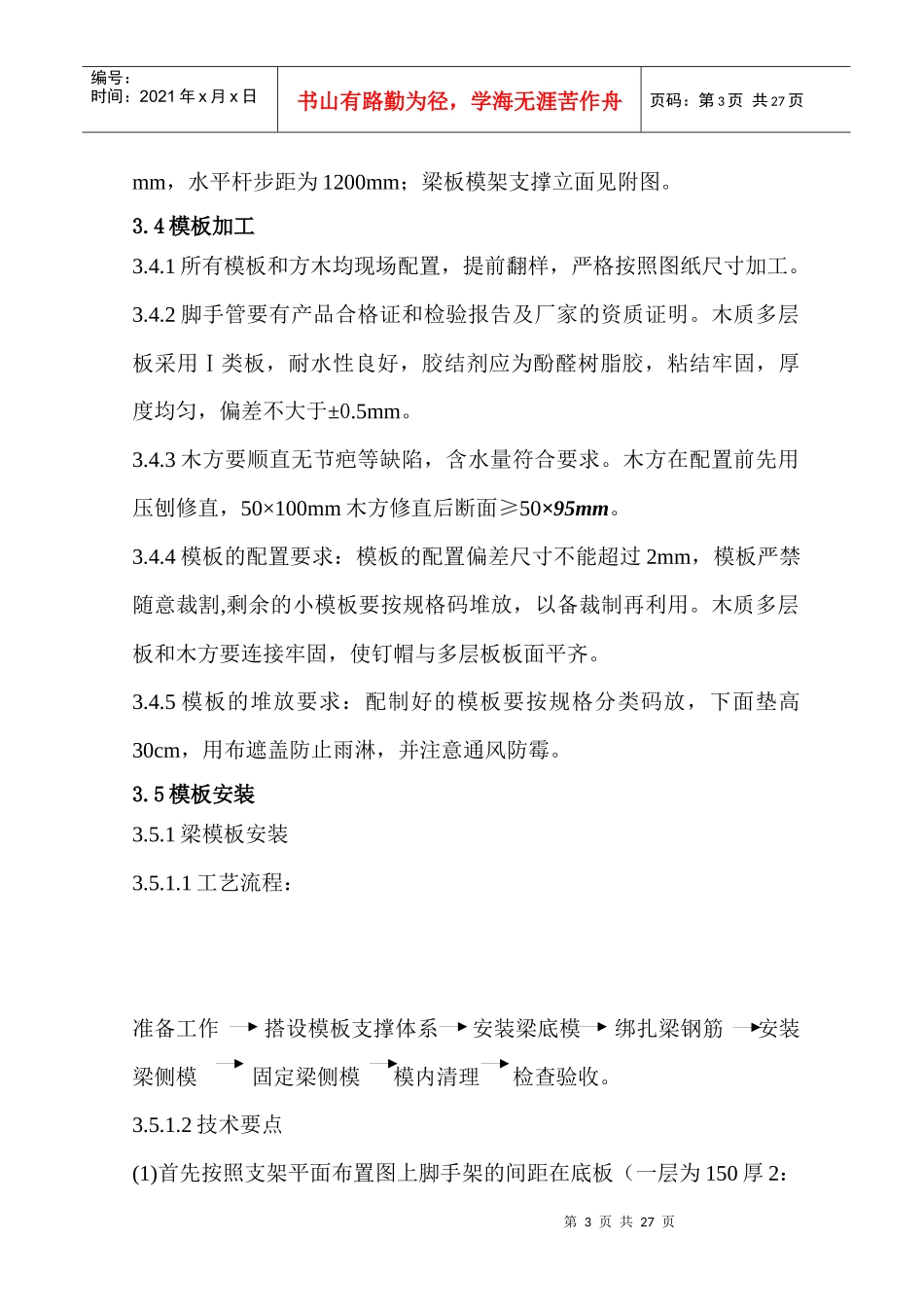 扣件钢管楼板模板支架计算书_第3页