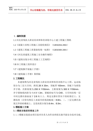 扣件钢管楼板模板支架计算书