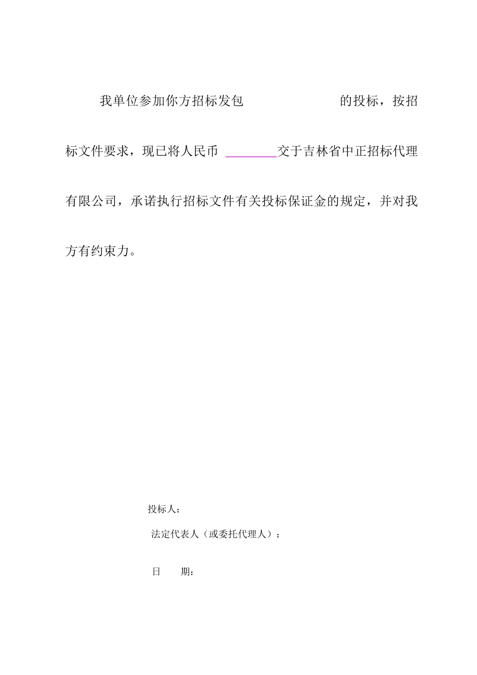 投标报价书(范本)_第2页