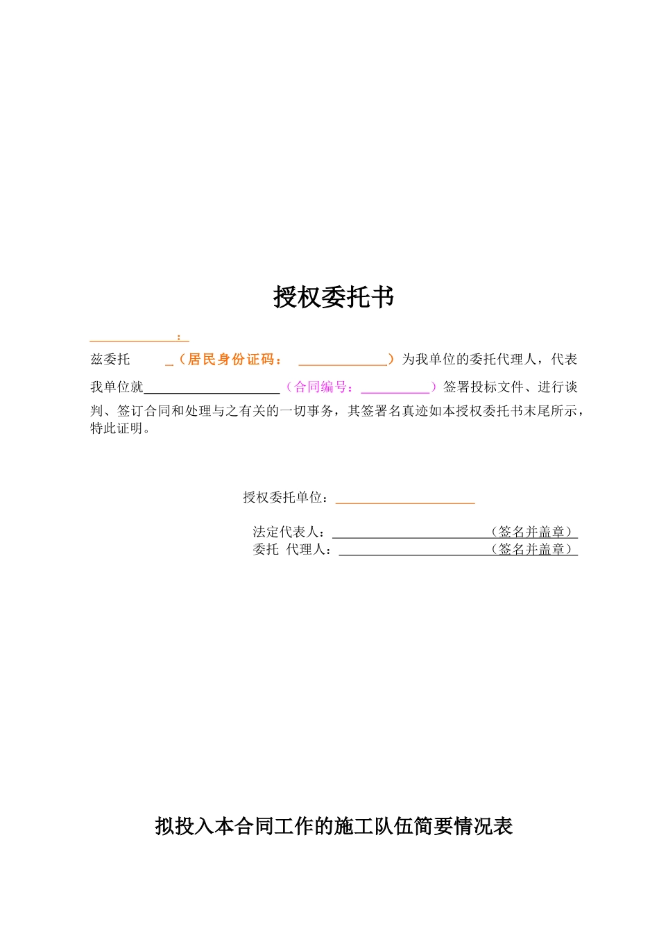 投标报价书(范本)_第3页