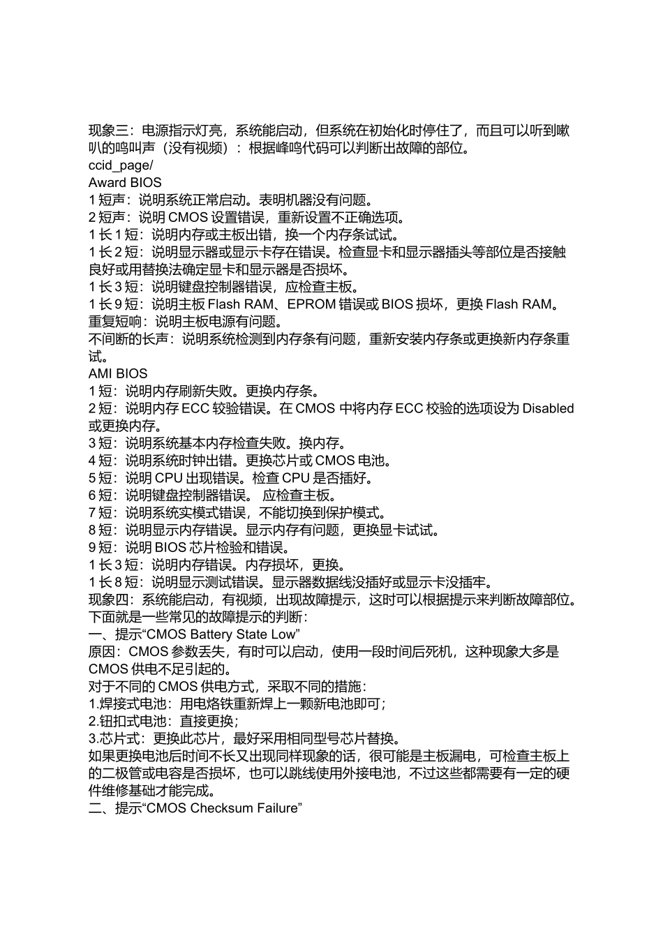 试谈电脑不启动故障诊治_第3页