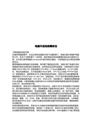 试谈电脑不启动故障诊治