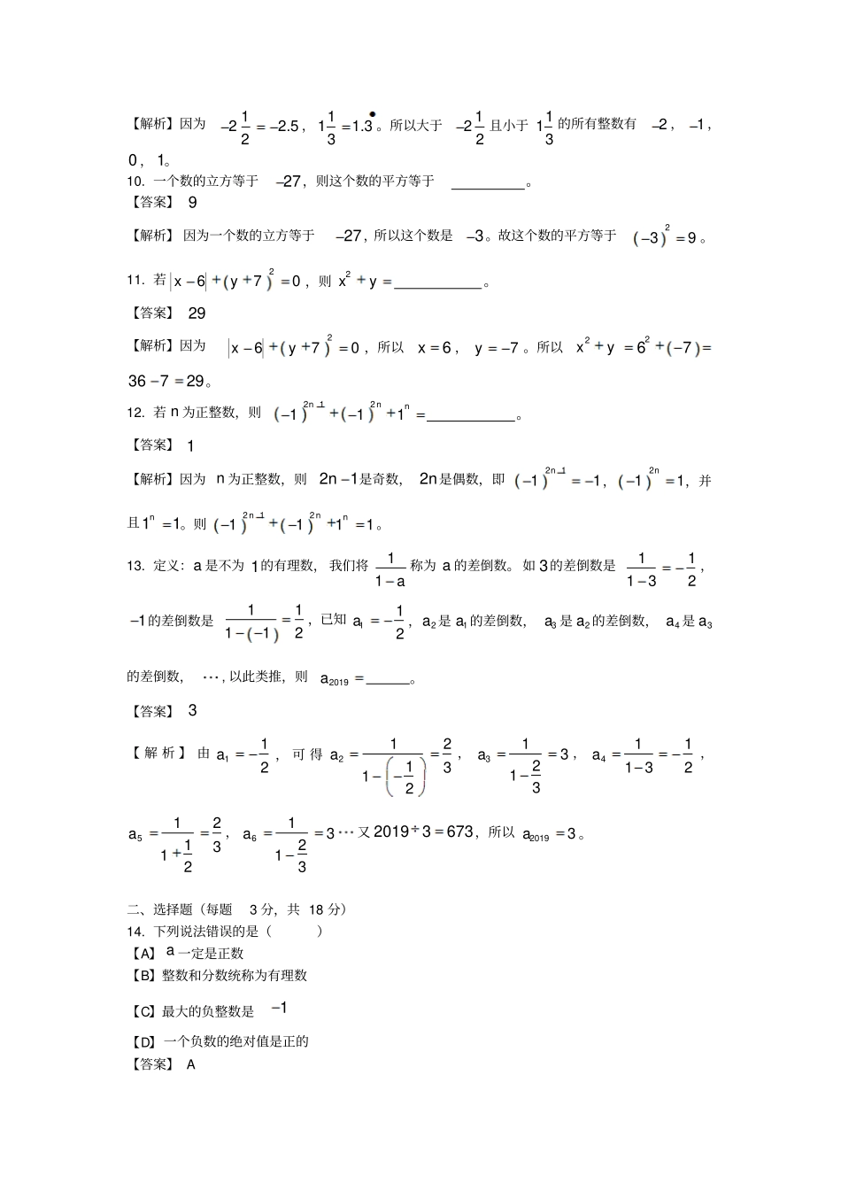 2018-2019学年七宝三中六年级下学期3月月考数学试卷_第2页