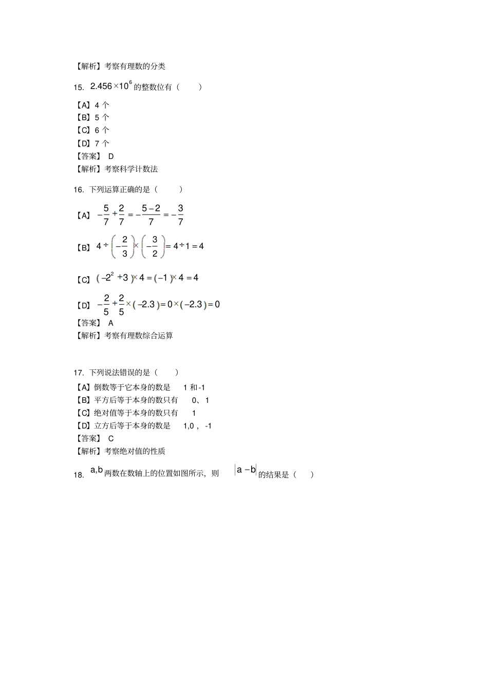 2018-2019学年七宝三中六年级下学期3月月考数学试卷_第3页