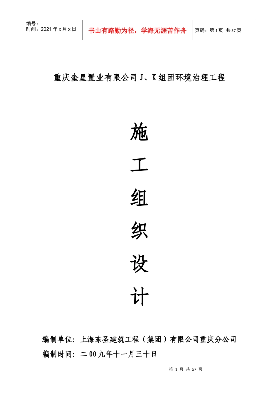 挡墙施工组织设计_第1页