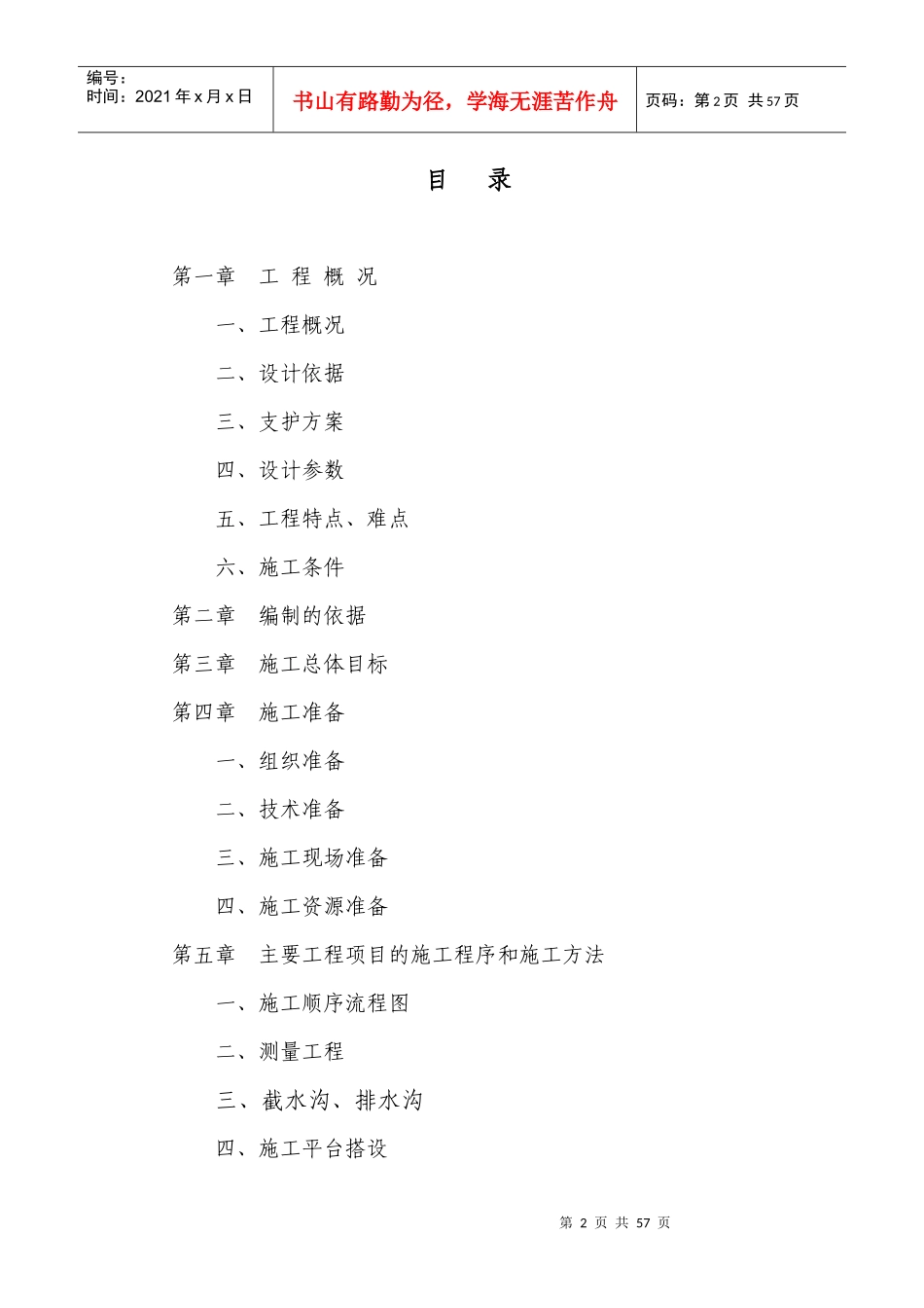 挡墙施工组织设计_第2页