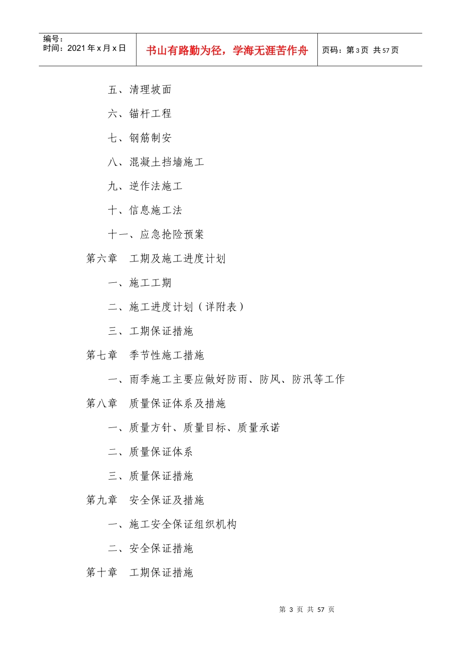 挡墙施工组织设计_第3页
