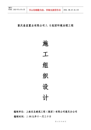 挡墙施工组织设计