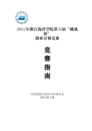 挑战杯创业计划竞赛指南
