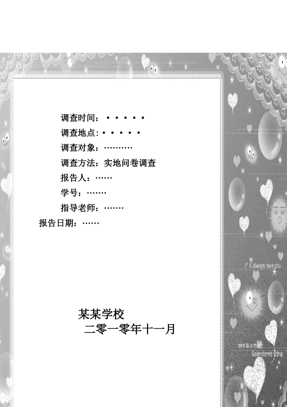 手机市场调查完整报告样本_第1页