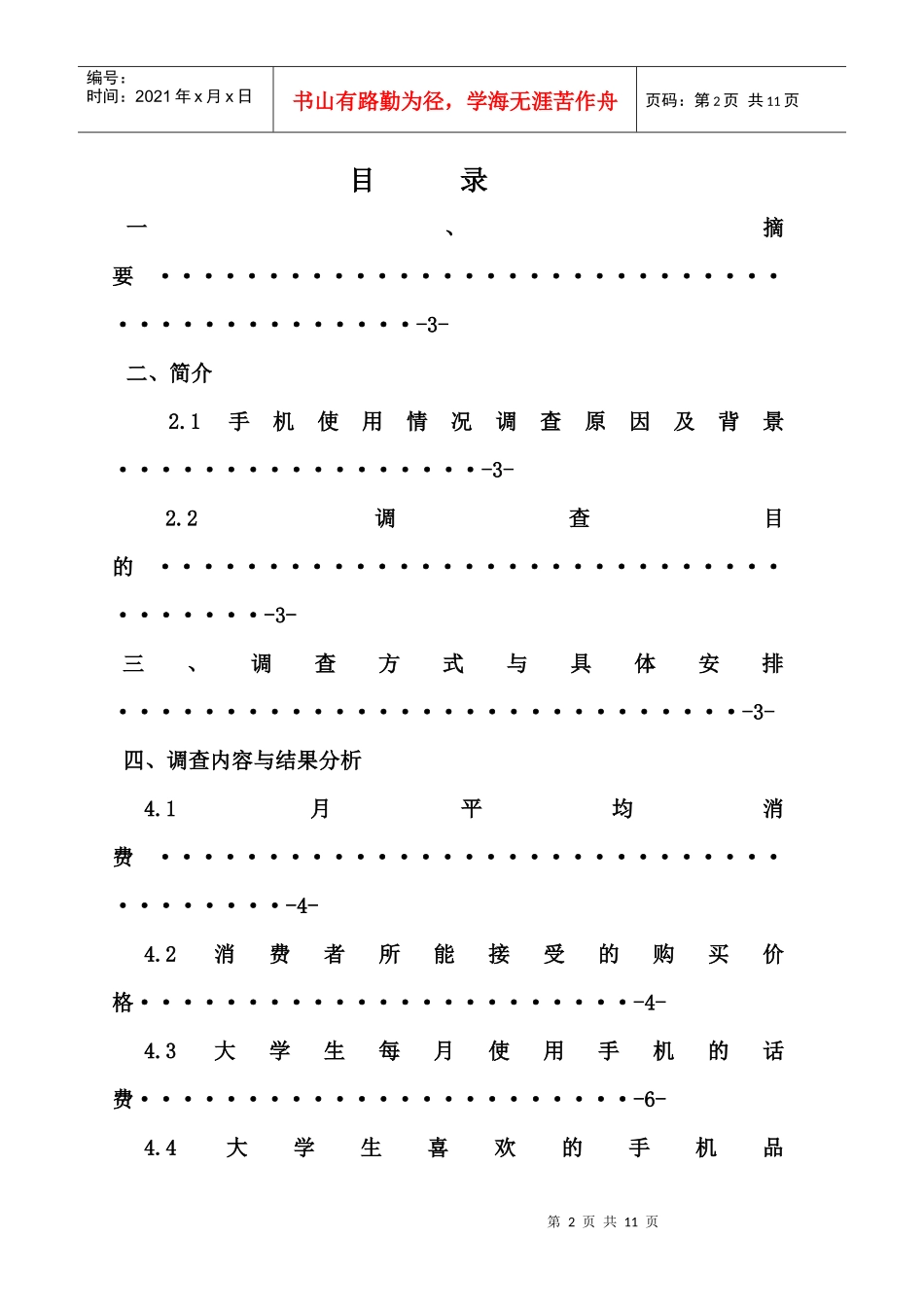 手机市场调查完整报告样本_第2页