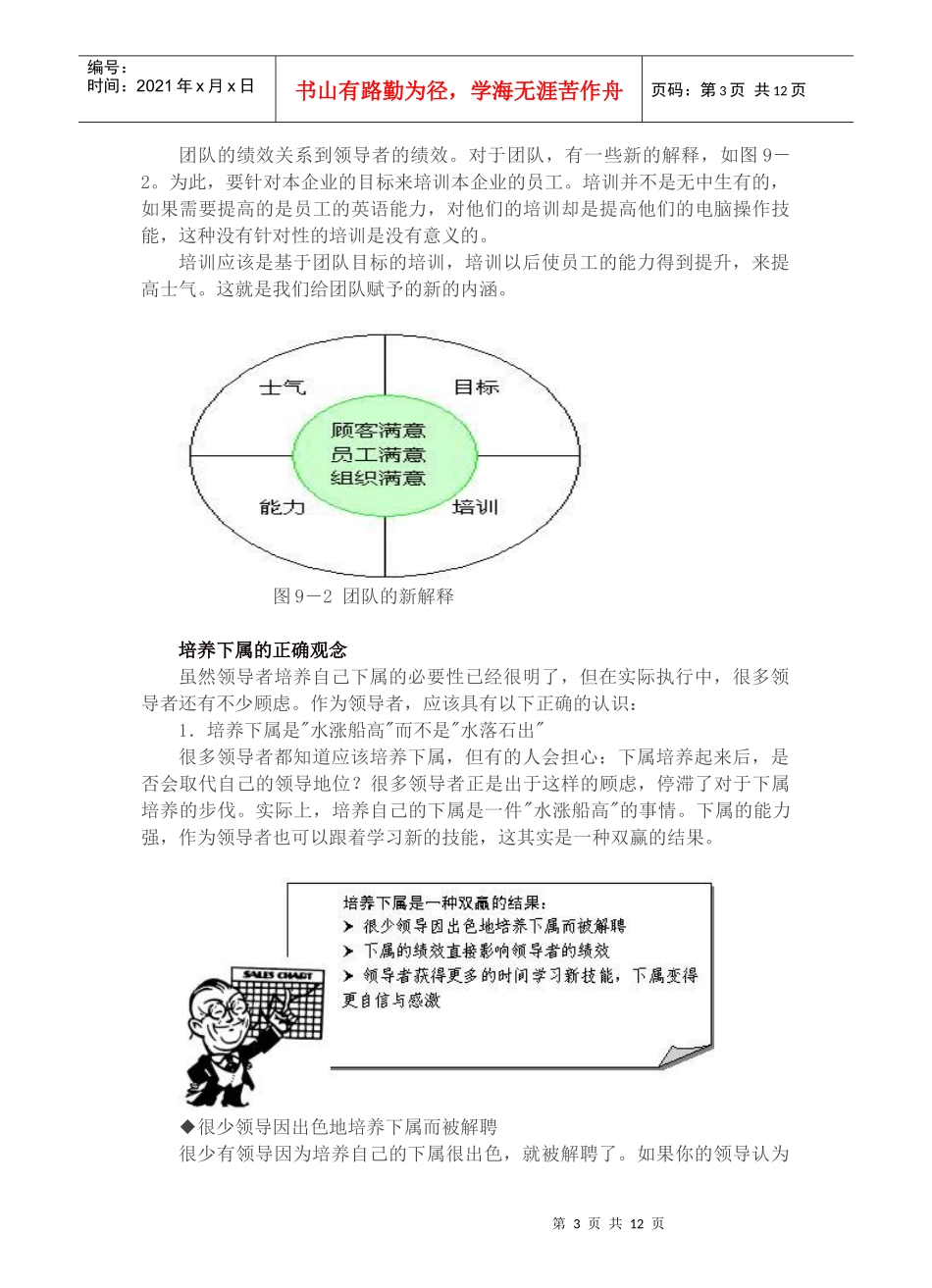 拥有精湛的技能才能达到目标-谈培养下属(1)_第3页