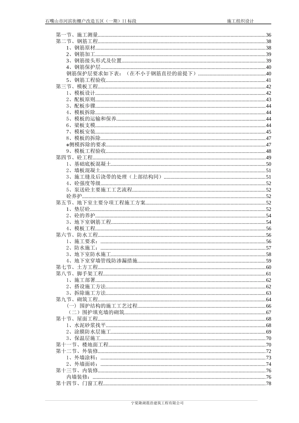 招标施工组织设计方案_第2页