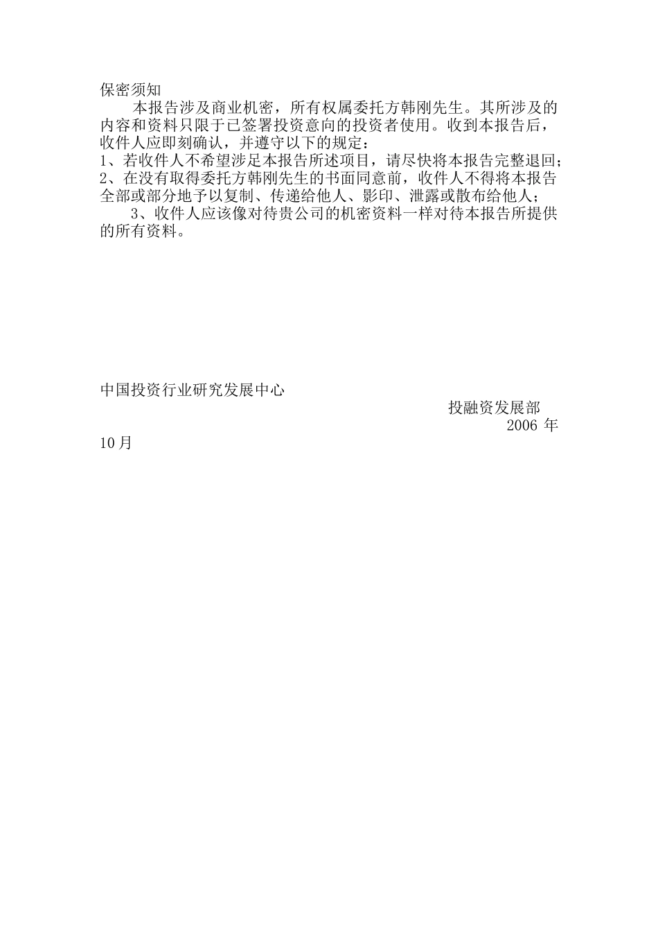 折叠碗专利项目投资价值分析报告_第2页