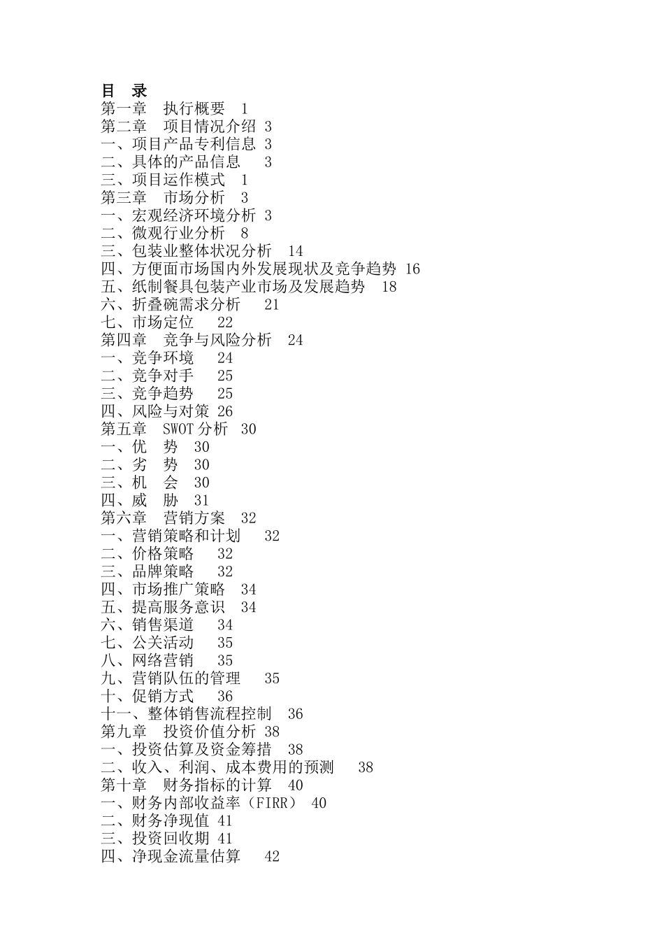 折叠碗专利项目投资价值分析报告_第3页
