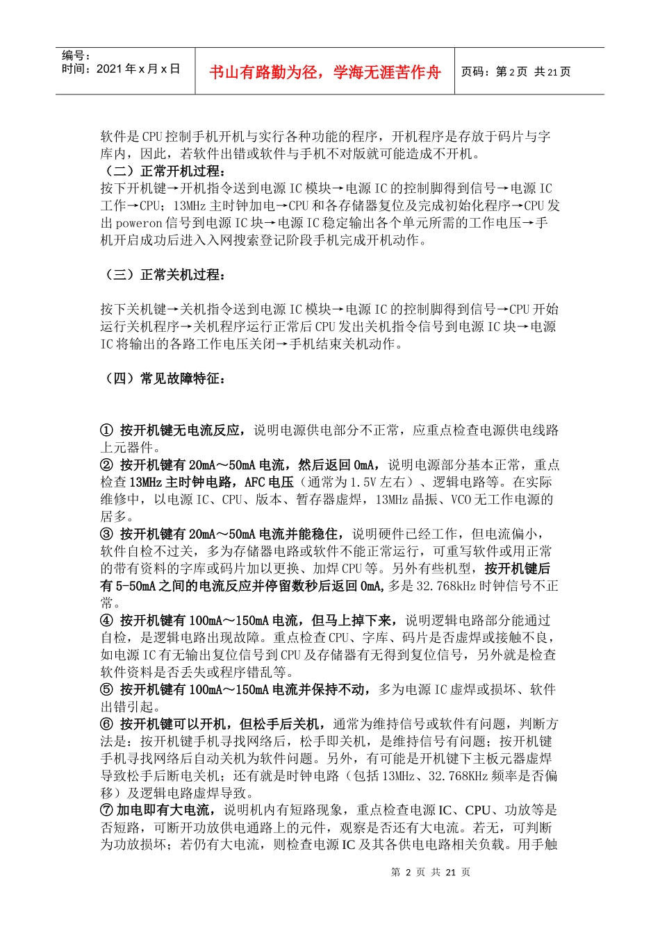 手机维修常见故障分析方法介绍_第2页