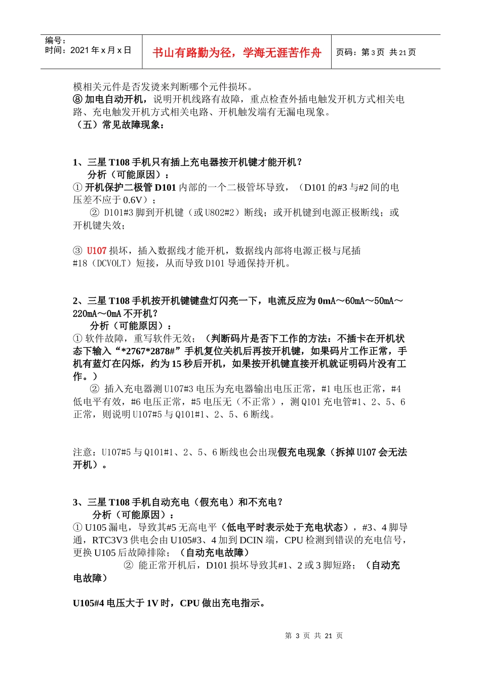 手机维修常见故障分析方法介绍_第3页