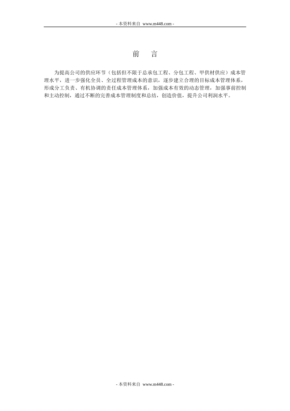 房地产开发供应链环节成本管理指引手册_第2页