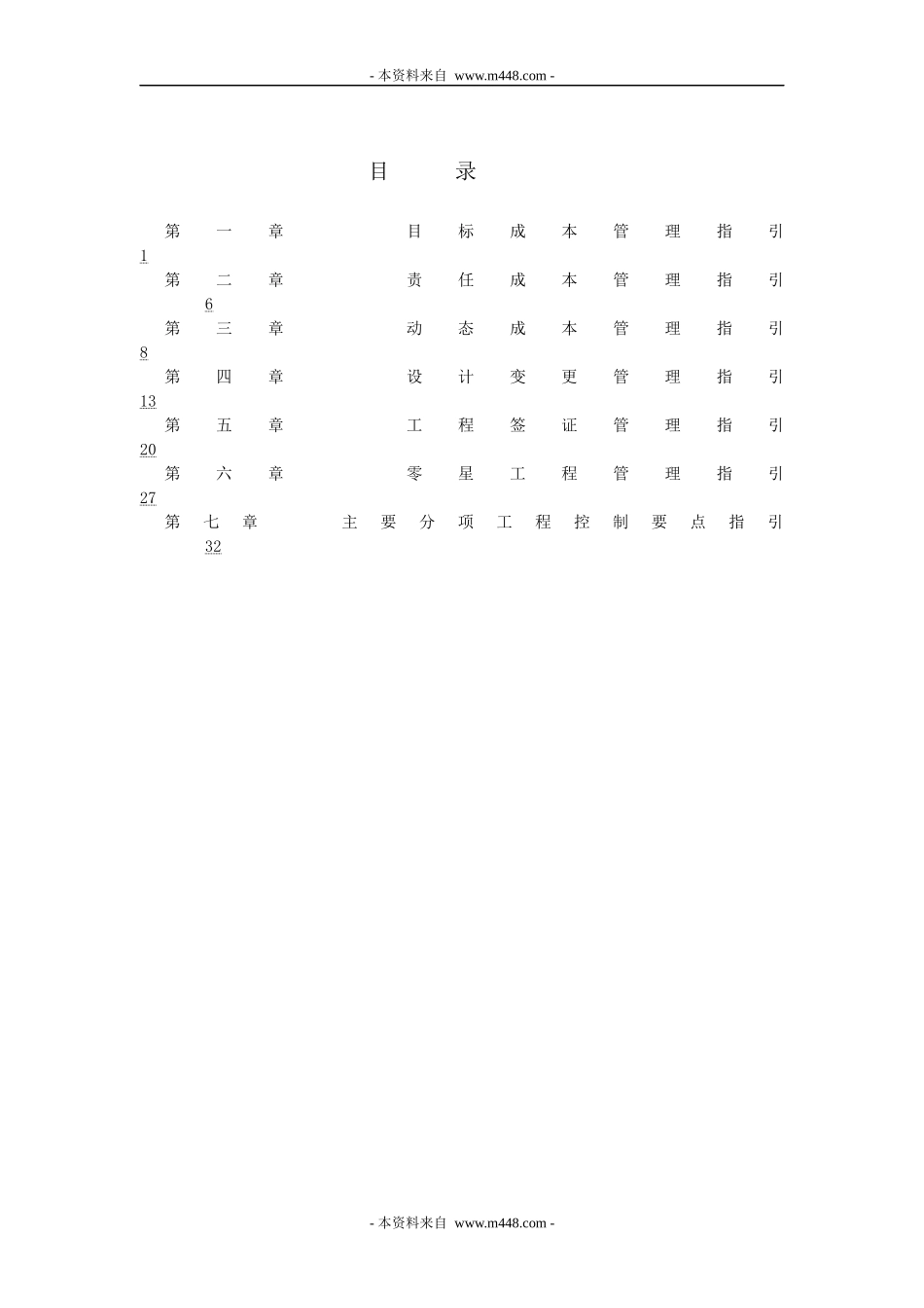 房地产开发供应链环节成本管理指引手册_第3页