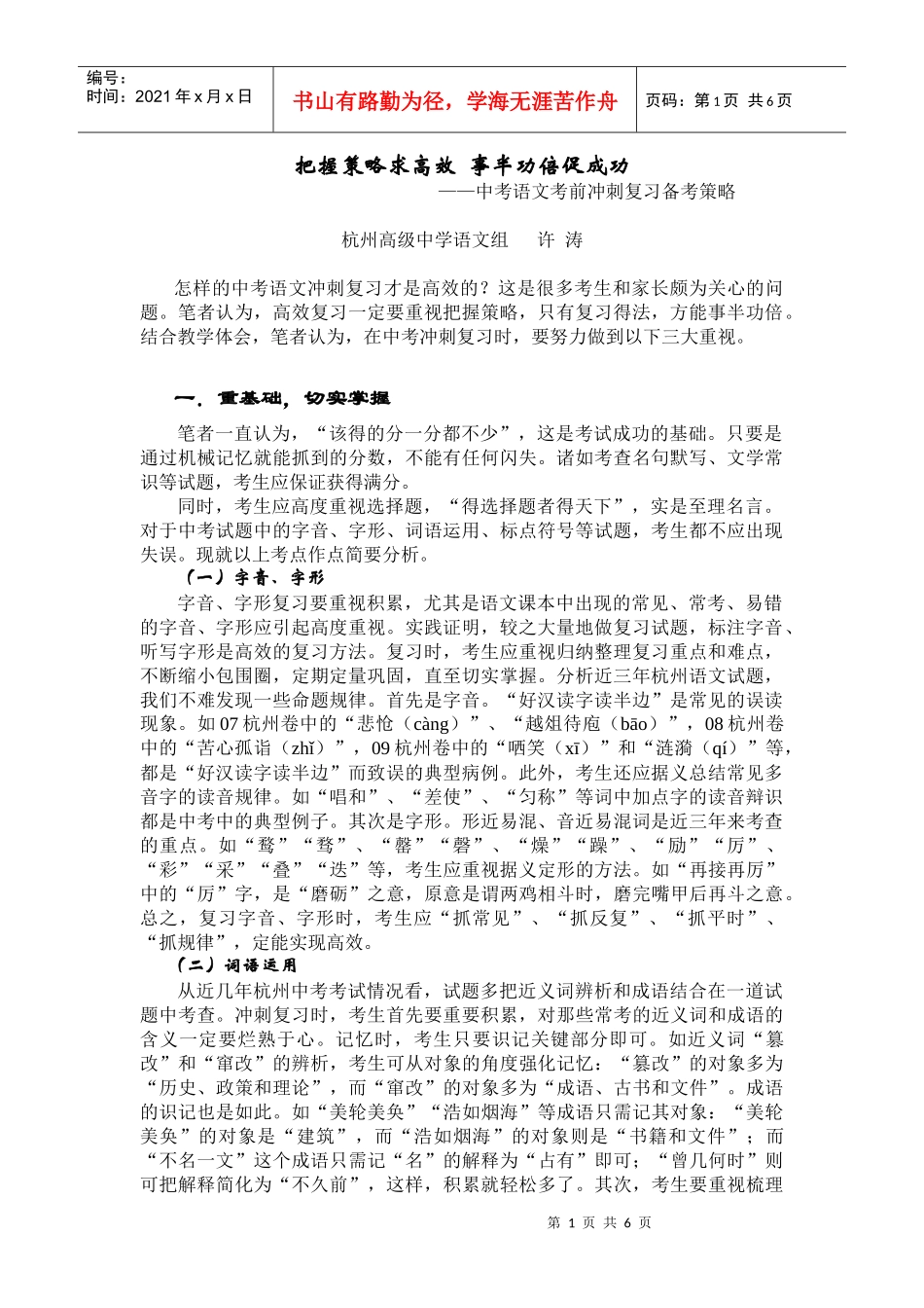 把握策略求高效_第1页