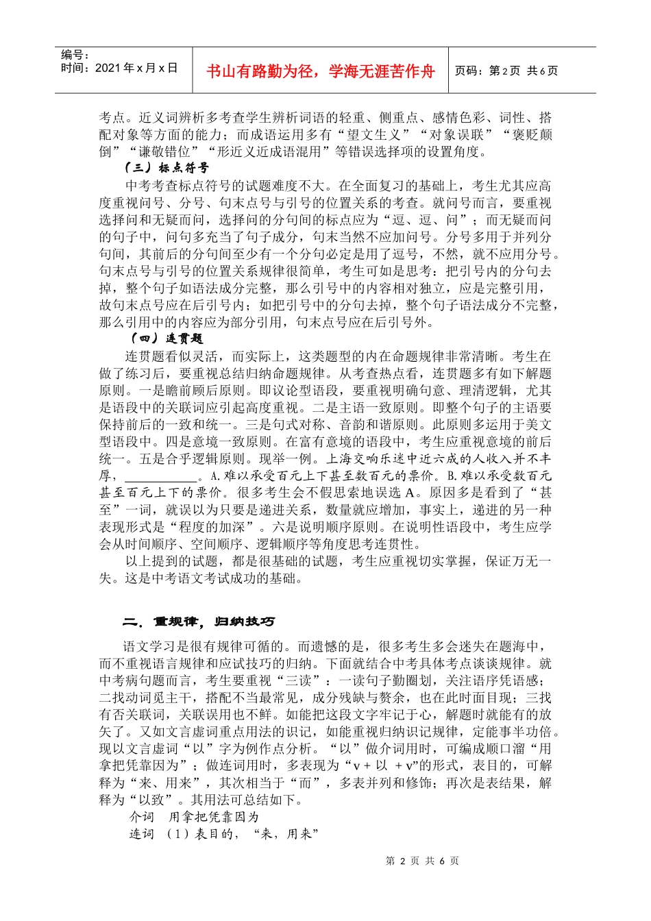 把握策略求高效_第2页