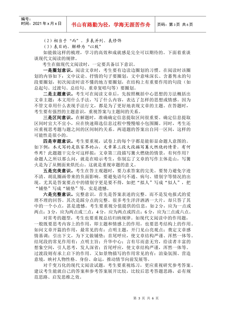 把握策略求高效_第3页