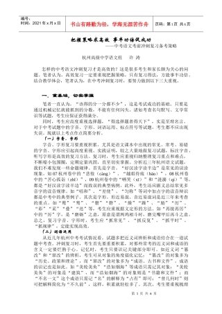 把握策略求高效