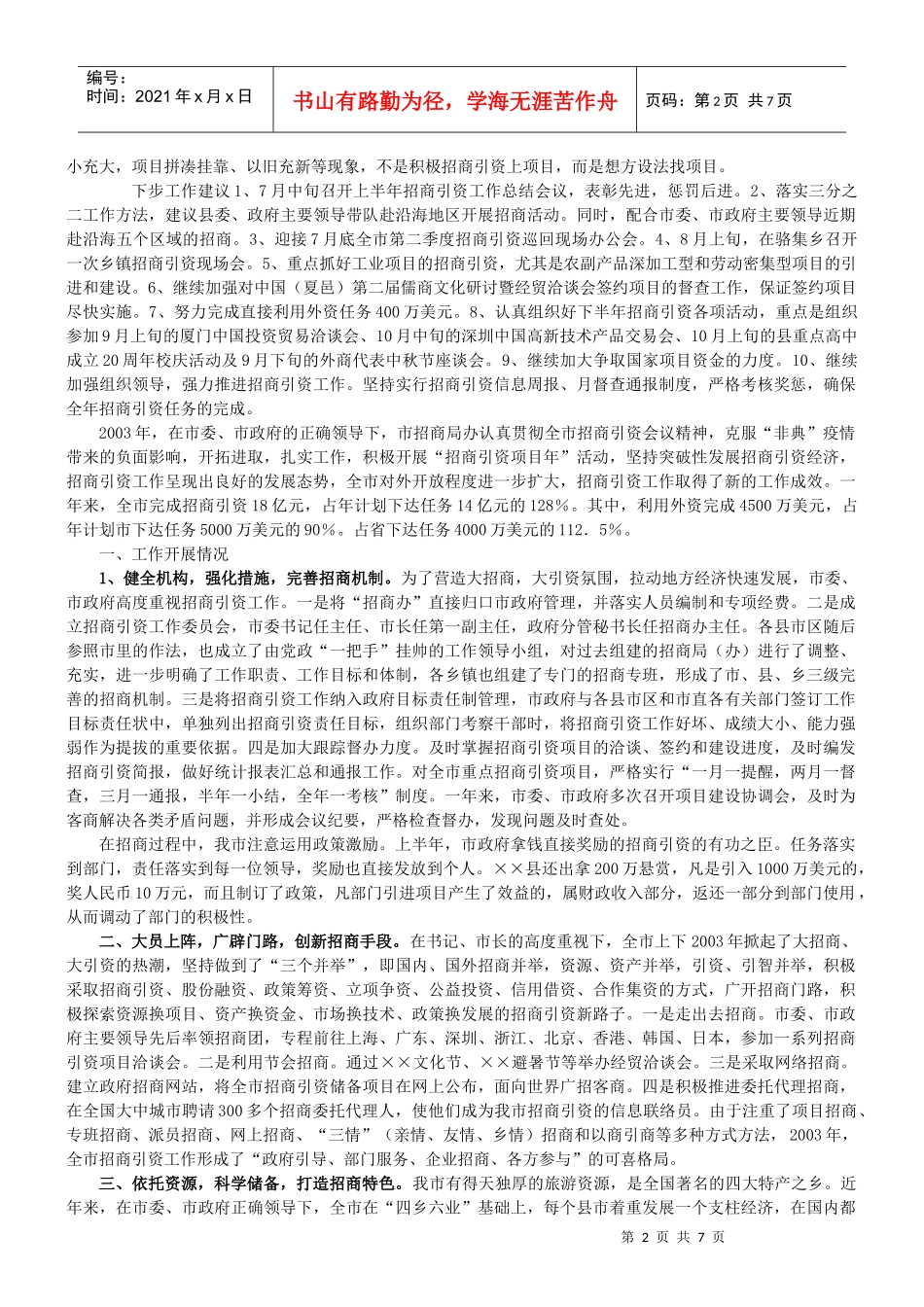 招商引资情况汇报_第2页