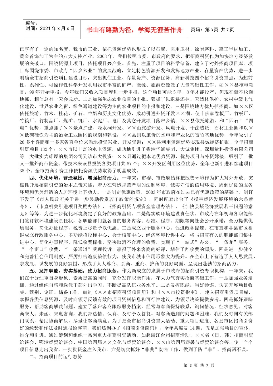 招商引资情况汇报_第3页