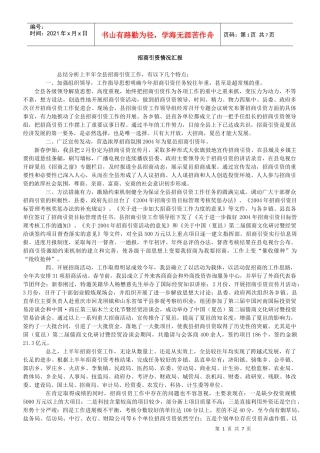 招商引资情况汇报