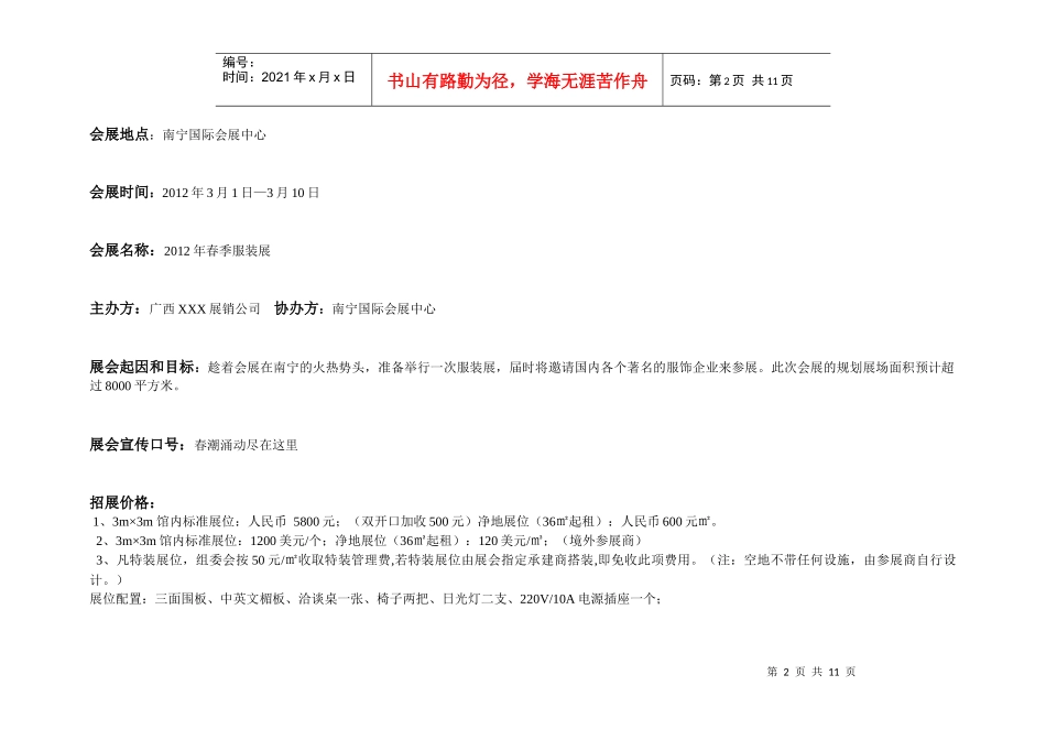 招展策划方案_第2页