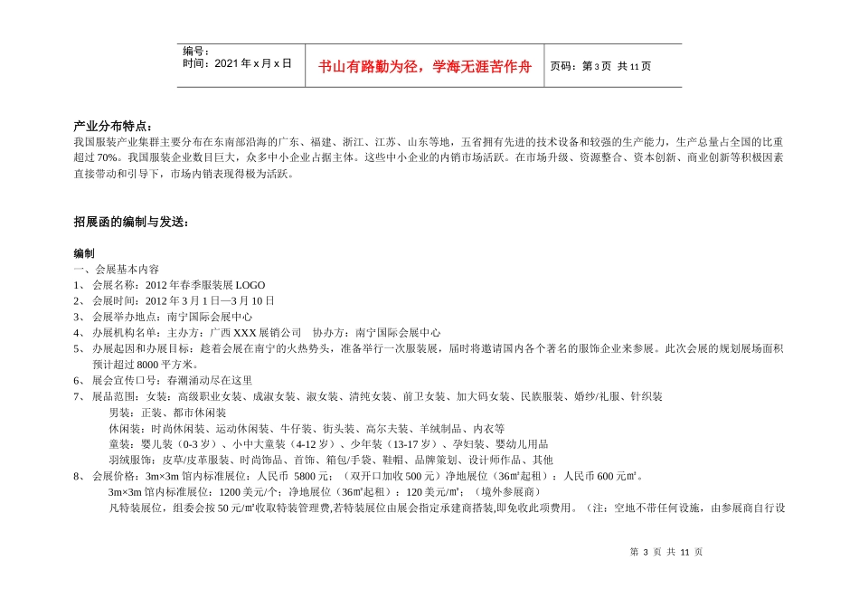 招展策划方案_第3页