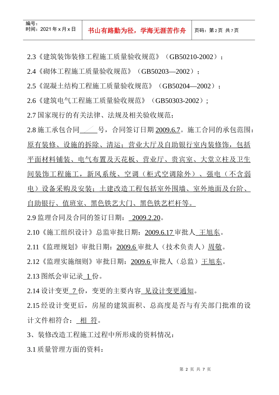 扎佐支行装修工程竣工评估报告_第3页