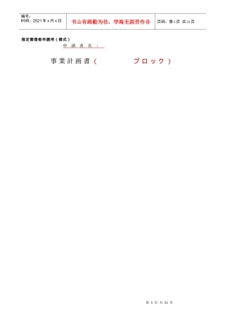 指定管理者申请用(様式)